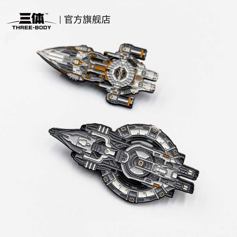 三体周边亚洲舰队太空军金属战舰徽章自然选择号章北海蓝色空间号