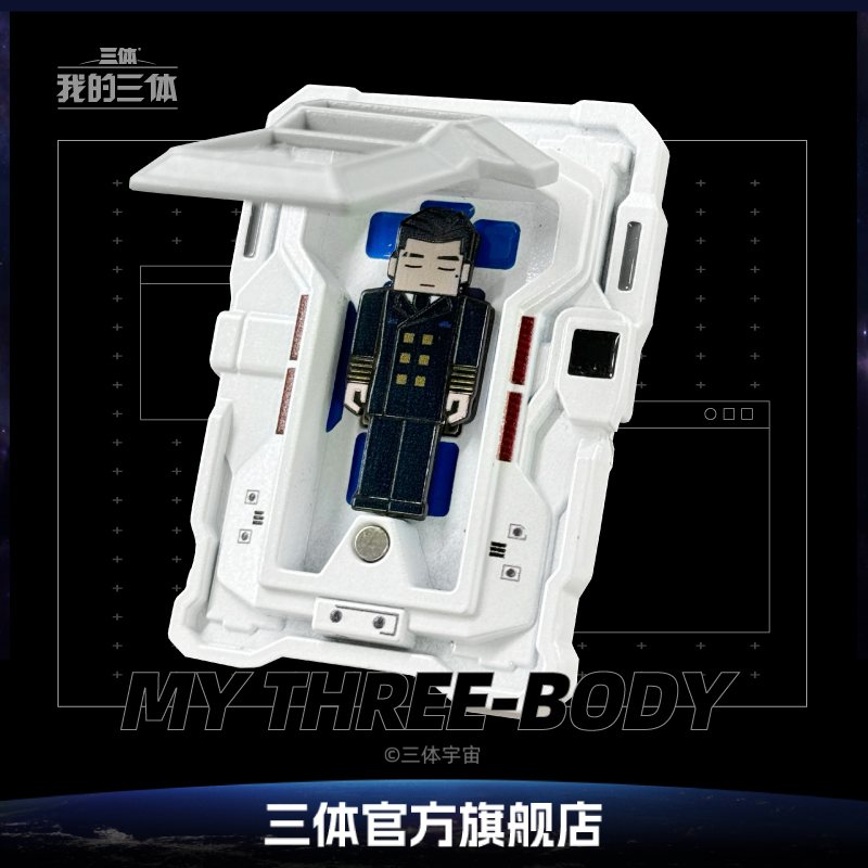 三体周边冬眠舱冰箱贴动漫周边