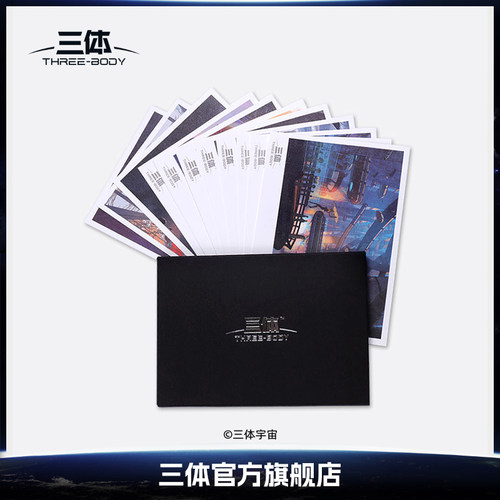 三体周边插画明信片12张套装礼物