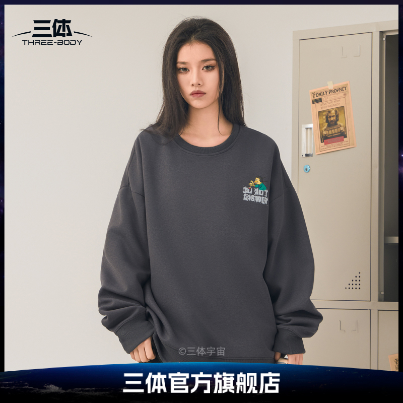三体|北海怪兽联名卫衣金句不要回答卫衣宽松情侣外套潮流长袖T恤