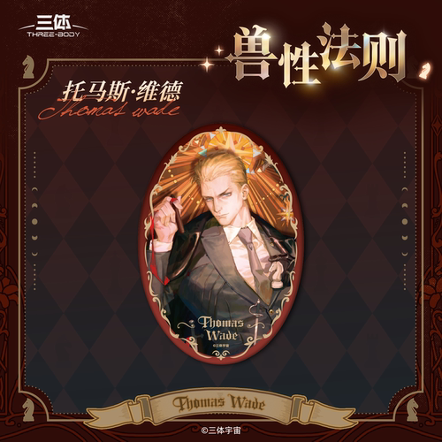 【预售】三体官方维德兽性法则系列马口铁徽章亚克力色纸挂件