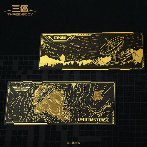 三体 红岸基地金箔书签文创周边伴读学生文具