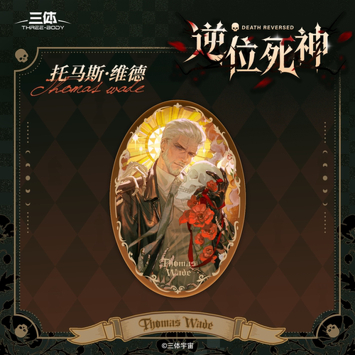 【预售】三体官方维德逆位死神系列马口铁徽章亚克力色纸挂件