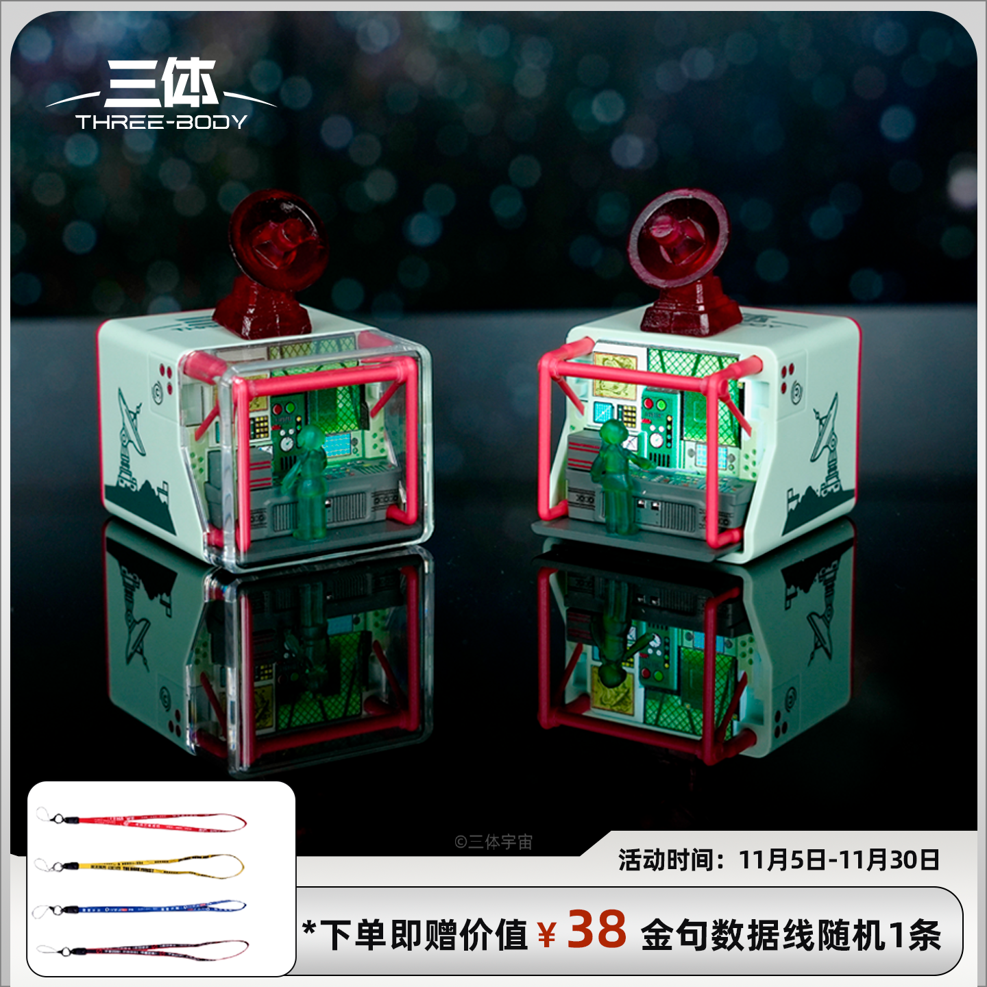 三体红岸基地主题微型模型摆件创意充电头桌面礼物