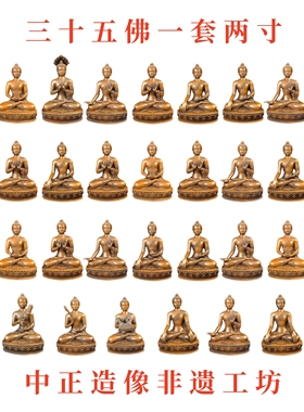 三十五佛一套中正造像红铜摆件
