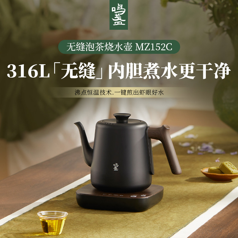 鸣盏烧水壶316L无缝内胆泡茶专用电热水壶家用煮茶器电茶炉茶艺壶