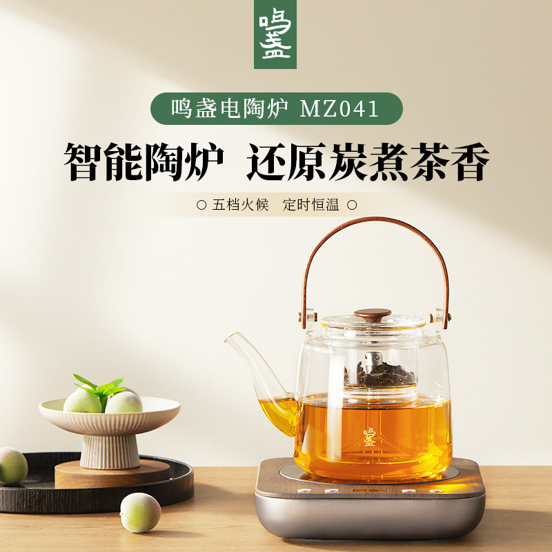 鸣盏电陶炉自由换壶围炉煮茶图片