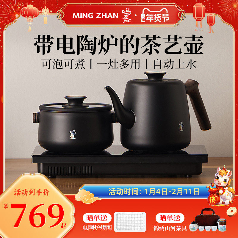 鸣盏烧水壶泡茶专用茶台一体恒温电热水壶家用智能自动上水电茶炉
