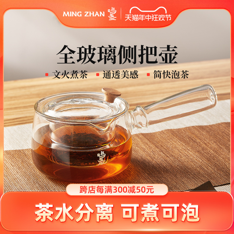 鸣盏玻璃侧把壶煮茶壶泡茶专用烧水壶煮茶器耐高温茶具围炉煮茶