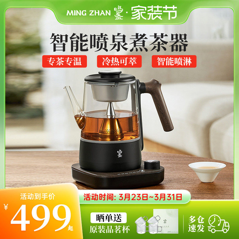 鸣盏喷淋式蒸汽煮茶器家用电茶炉养生茶壶全自动办公室黑茶萃茶机