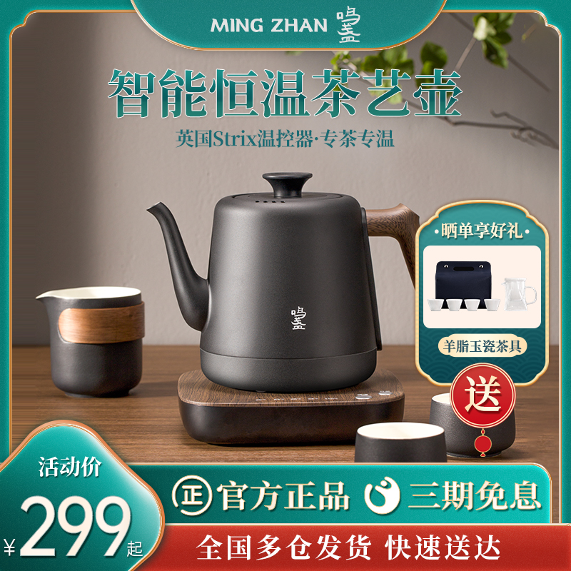 鸣盏烧水壶家用恒温电热水壶泡茶专用保温一体茶台煮茶器电茶壶