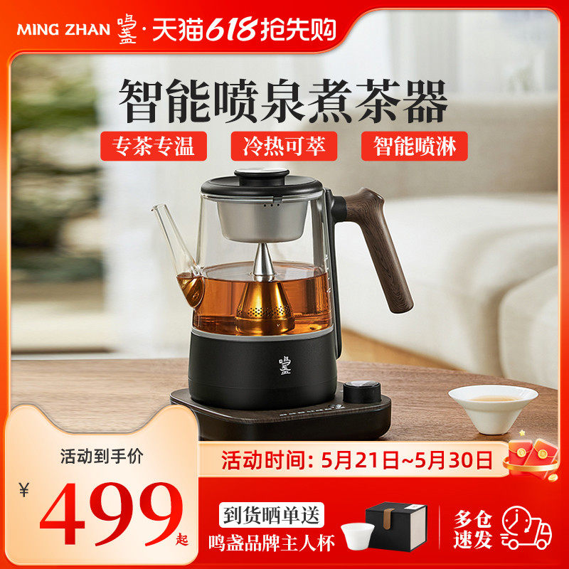鸣盏喷淋式蒸汽煮茶器家用电茶炉养生茶壶全自动办公室黑茶萃茶机