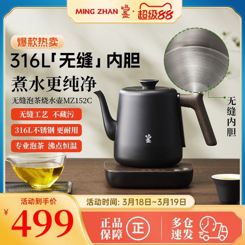 鸣盏无缝泡茶烧水壶家用316L泡茶专用电热水壶煮茶器电茶炉茶艺壶