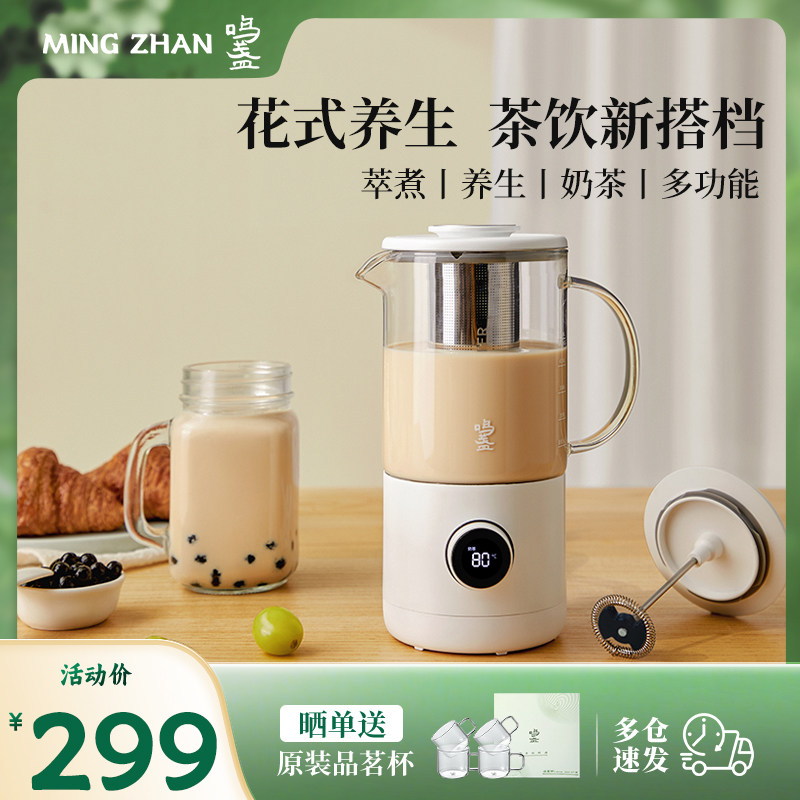 鸣盏奶茶机家用小型多功能mini养生壶办公室迷你型网红黑茶煮茶器