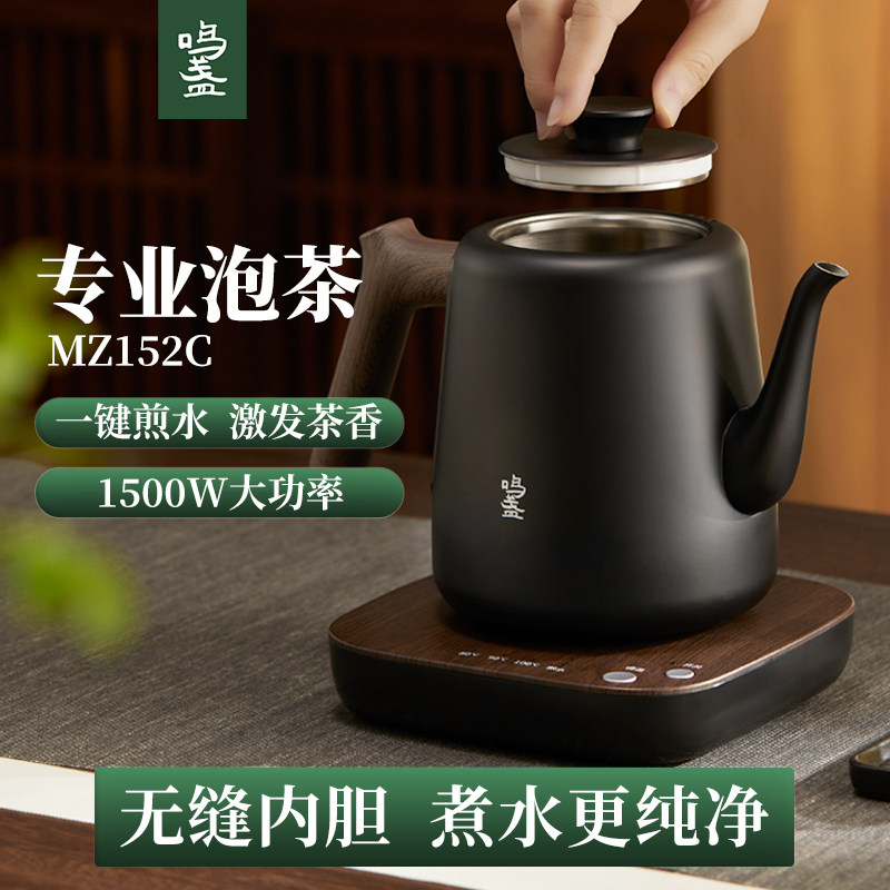 鸣盏无缝泡茶烧水壶家用316L泡茶专用电热水壶煮茶器电茶炉茶艺壶