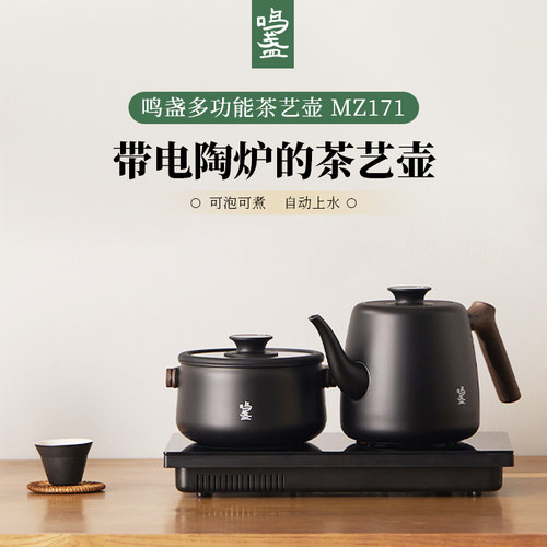 鸣盏茶艺壶多功能电陶炉专茶专温