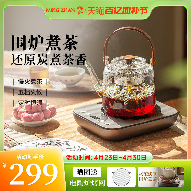 鸣盏围炉煮茶器电陶炉家用小型电茶炉办公室养生泡茶机电热烧水壶