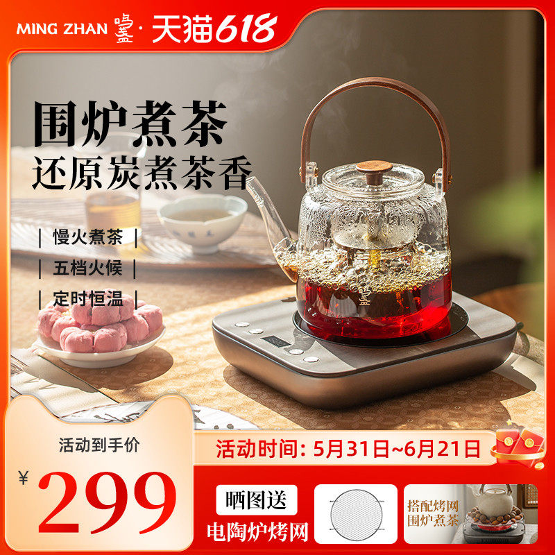 鸣盏围炉煮茶器电陶炉家用小型电茶炉办公室养生泡茶机电热烧水壶