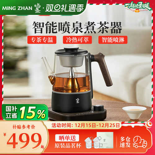 鸣盏喷淋式煮茶器蒸汽煮茶