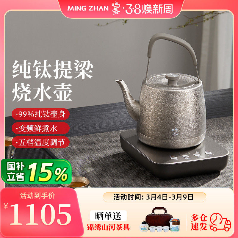 鸣盏纯钛提梁烧水壶泡茶专用电茶炉自动上水恒温电热煮茶器泡茶壶