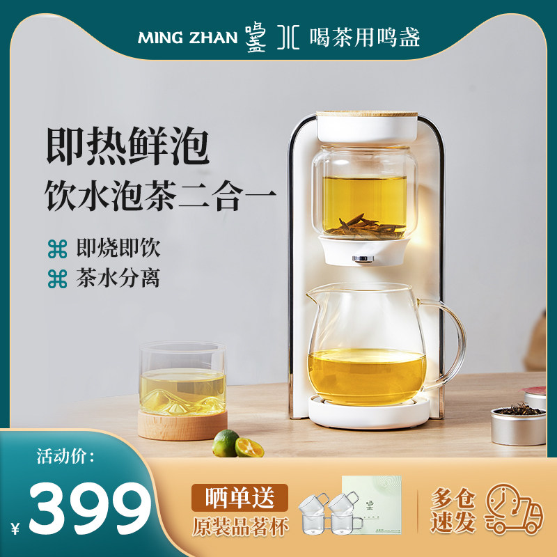 鸣盏茶饮机即热式饮水机家用台式小型直饮机办公室煮茶器茶吧泡茶