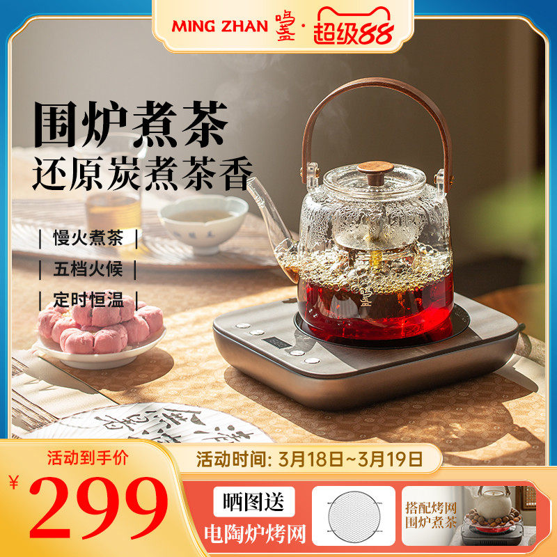 鸣盏围炉煮茶器电陶炉家用小型电茶炉办公室养生泡茶机电热烧水壶