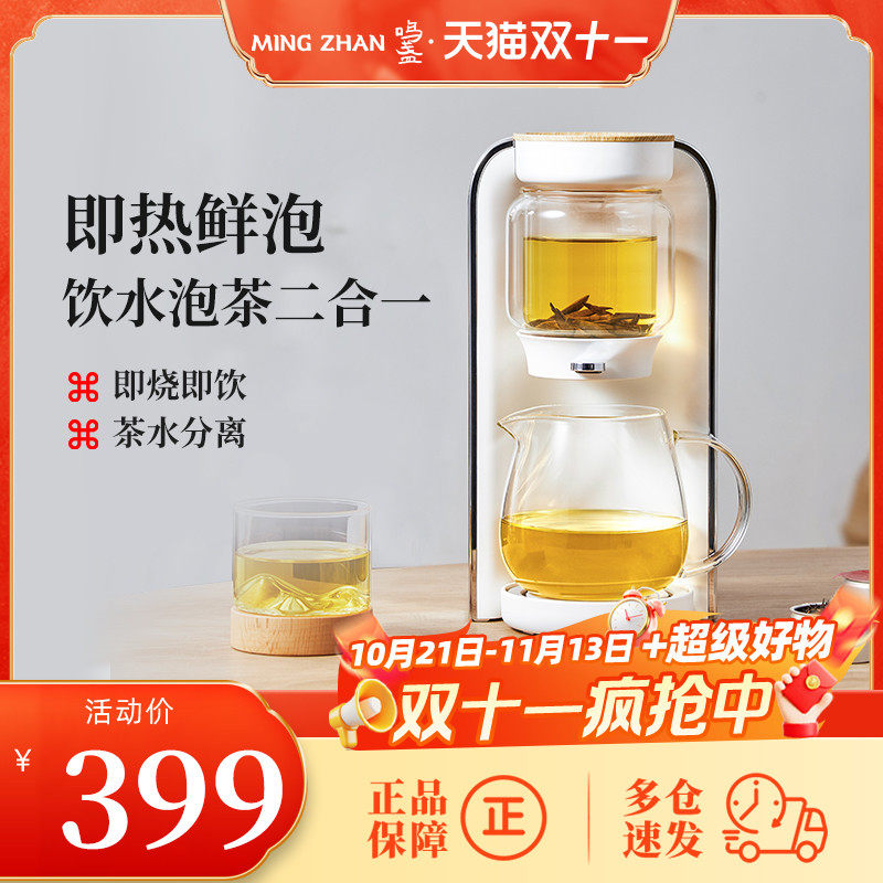 鸣盏茶饮机即热式饮水机家用台式小型直饮机办公室煮茶器茶吧泡茶