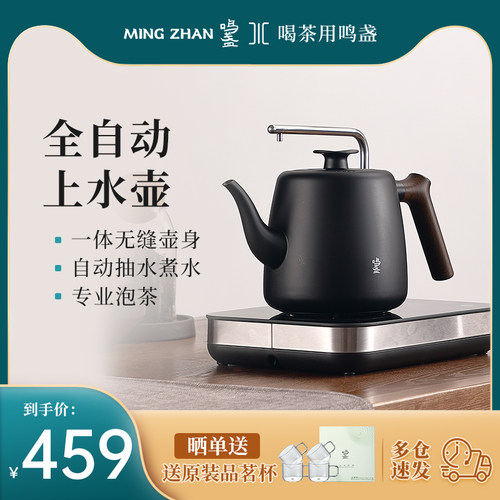 鸣盏 MZ-035鸣盏全自动上水壶电热水壶烧水壶泡茶专用茶台一体快