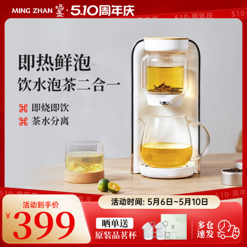 饮水泡茶二合一即热茶饮机鸣盏