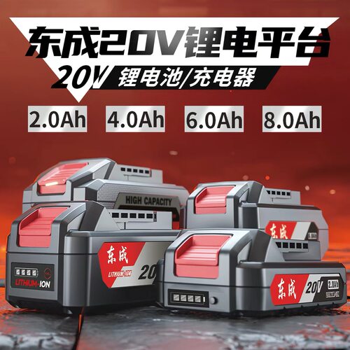 东成正品原装20V锂电池6.0