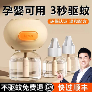 电蚊香液婴儿孕妇无味家用驱蚊灭蚊电蚊香器插电式 通用型驱蚊神器