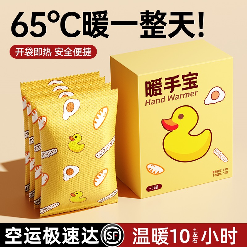 热销第I名】自发热暖手宝恒温12h