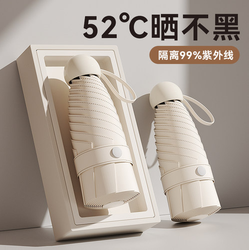 胶囊遮阳伞防晒抗UV遮阳晴雨伞两用女迷你五折叠小巧可携式口袋