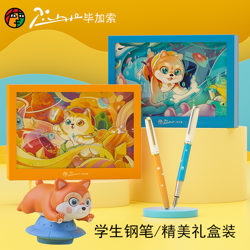 正品Pimio毕加索钢笔5525萌宠系列儿童小学生三年级硬笔书法练字生日礼物送礼礼盒墨水套装女生成人定制刻字