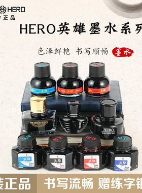 英雄墨水钢笔用原装官方正品高级非碳素不堵墨学生练字书法专用204纯黑速干蓝黑色400黑色红色纯蓝色彩墨旗舰