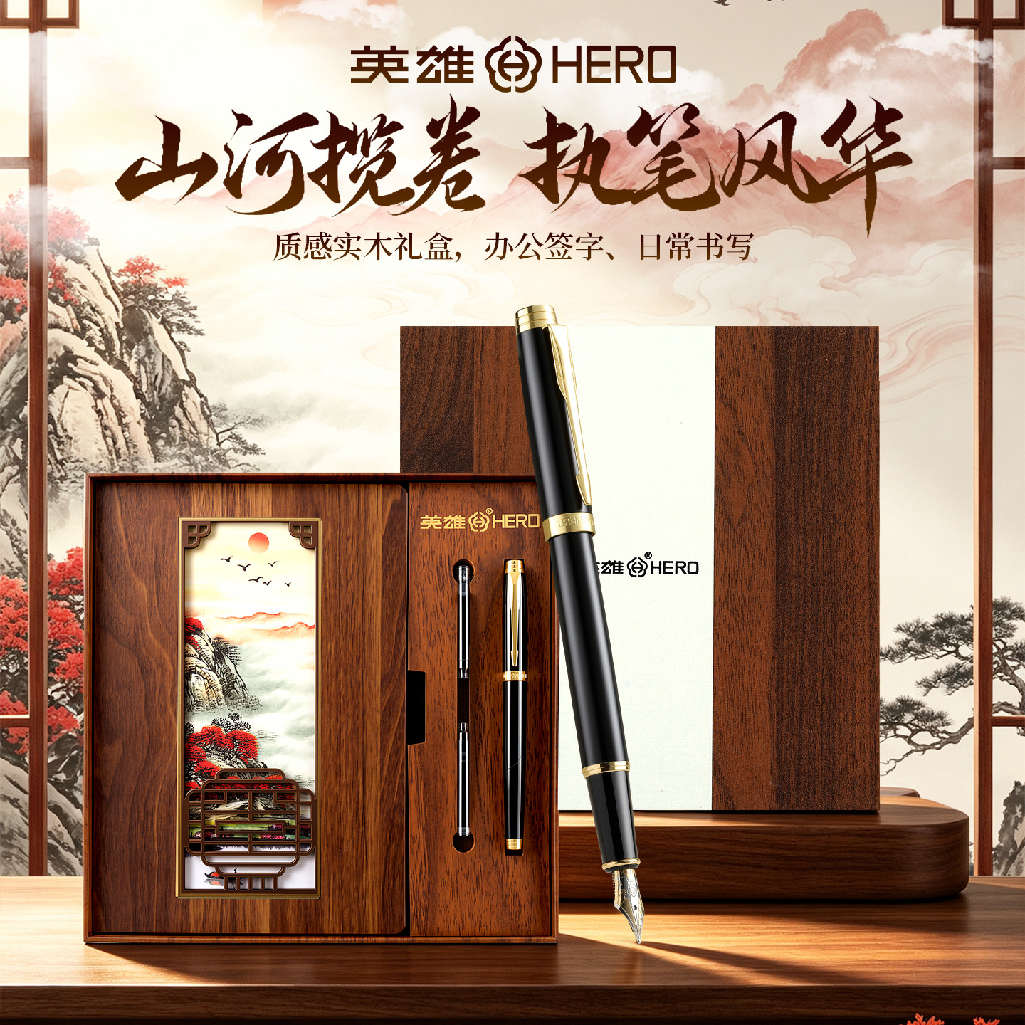 英雄牌国风文创笔记本钢笔套装
