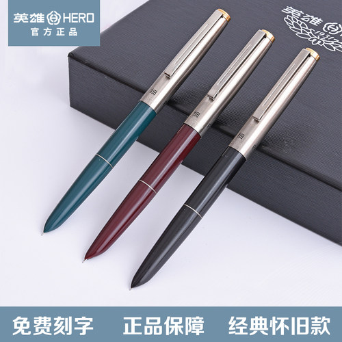 英雄牌练字专用经典怀旧复古钢笔