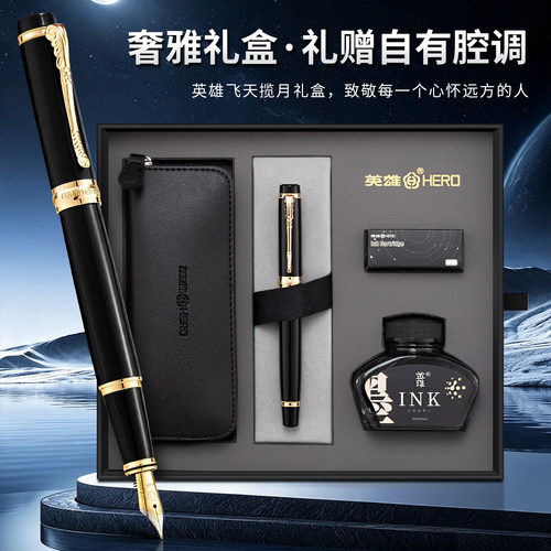 英雄牌高档商务钢笔套装