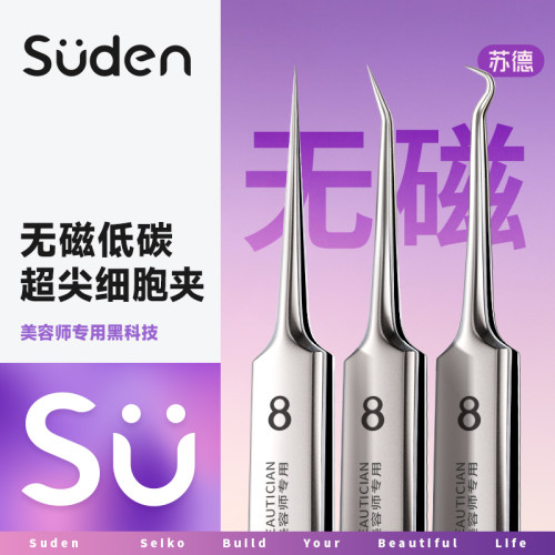 苏德8号细胞夹黑头夹无磁超尖细