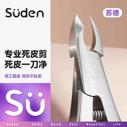 苏德死皮剪美甲店专用去死皮工具