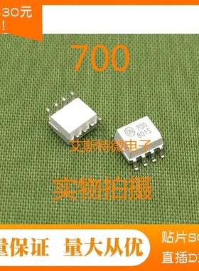 进口光耦FOD0700 F700 HCPL0700 贴片SOP8 全新现货  可直拍