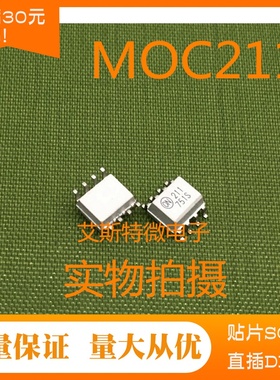 全新光耦MOC211  F211  MOC213  F213 贴片SOP8 进口现货