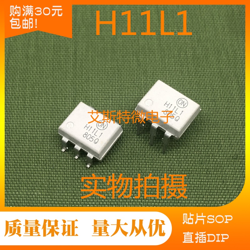 全新光耦H11L1  H11L2  H11L3 直插DIP6 贴片SOP6  现货 可直拍