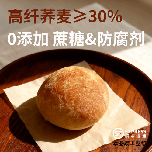 法式荞麦全麦面包汉堡胚早餐
