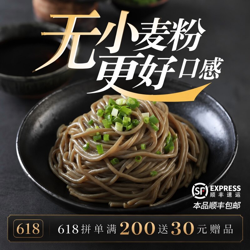 荞工坊百分百纯荞麦面条0钠低脂全荞麦无糖精全麦代餐杂粗粮主食