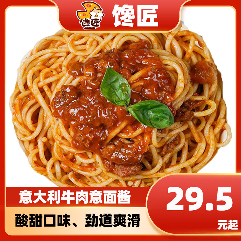 孺子匠料包西式快餐牛肉酱意大利酱120克焗饭焗面意面料理速食餐