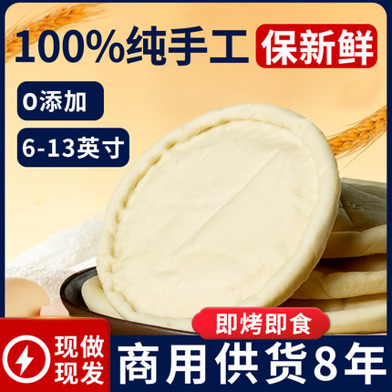10张商用供货家庭烘焙【纯手工】披萨饼胚半成品6 8 10寸比萨饼底