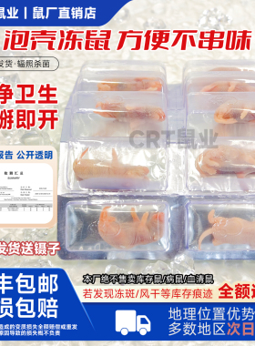 冻鼠红皮开口料粉泡壳蛇饲料爬虫食品物胶囊独立包装守宫蜥蜴