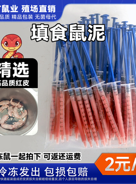 鼠泥 冷冻乳鼠红皮冰冻蛇开口开食填食