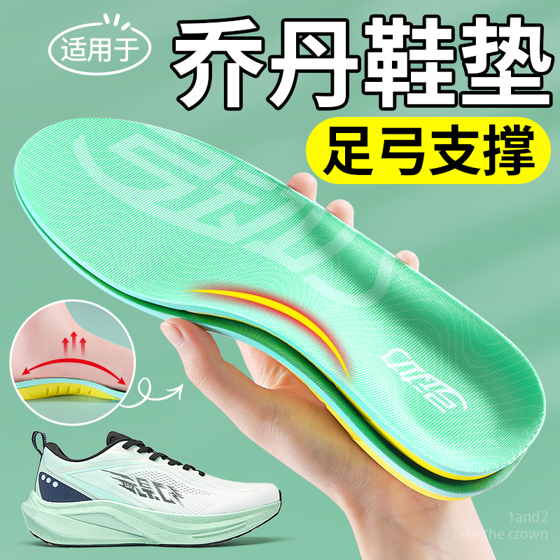 适用于乔丹鞋垫男款足弓支撑运动